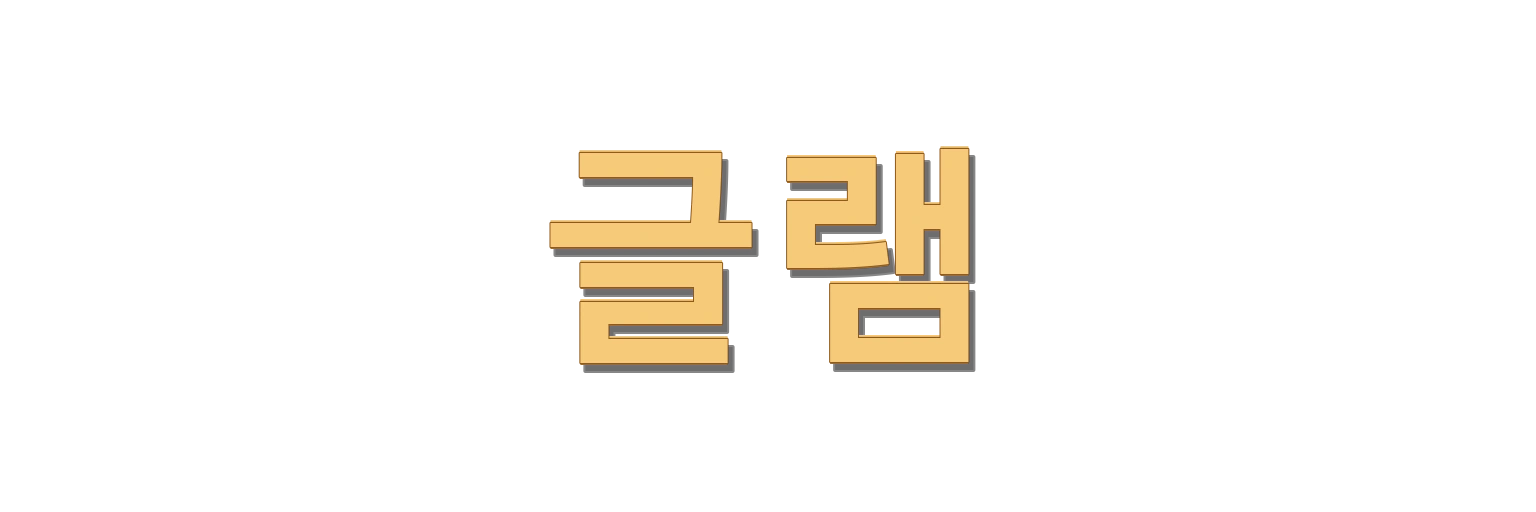 분당호빠 글램 AI 생성 로고 예시 이미지