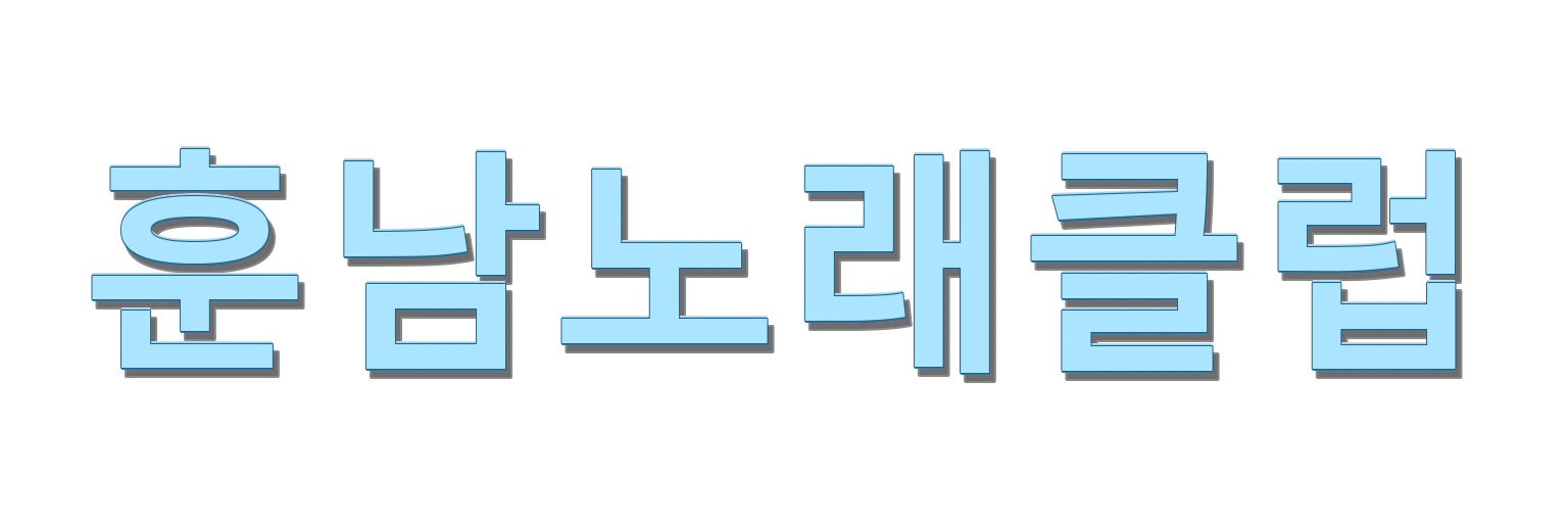 강릉호빠 훈남노래클럽 AI 생성 로고 예시 이미지