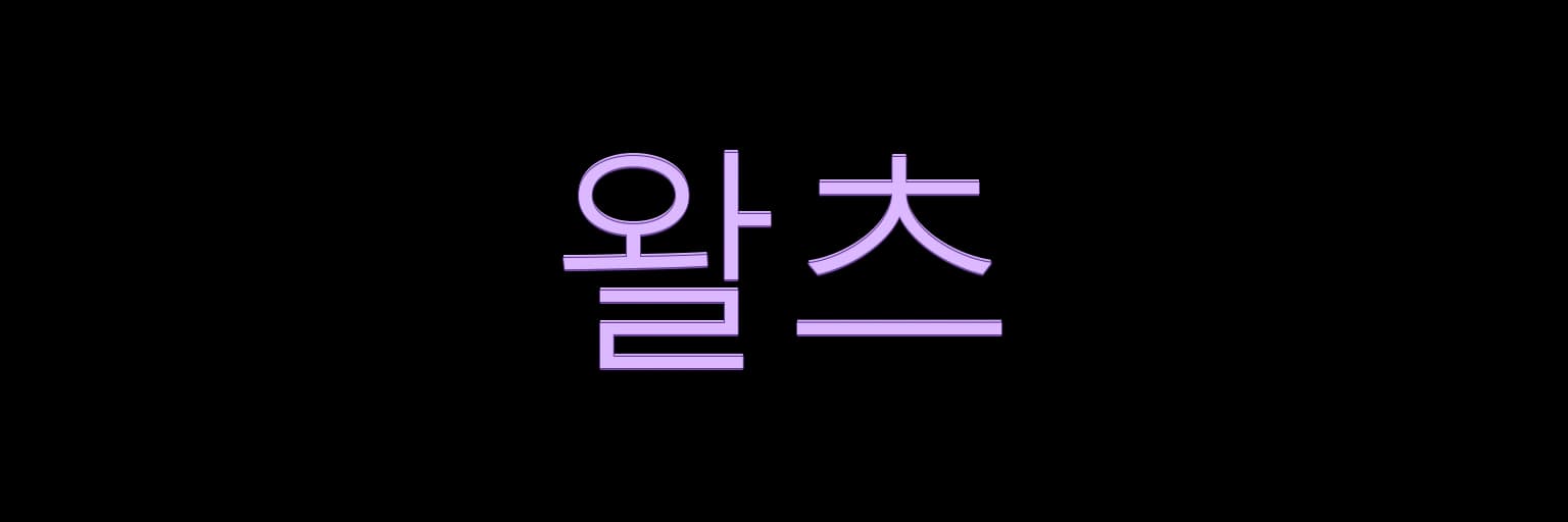 울산호빠 왈츠 AI 생성 로고 예시 이미지