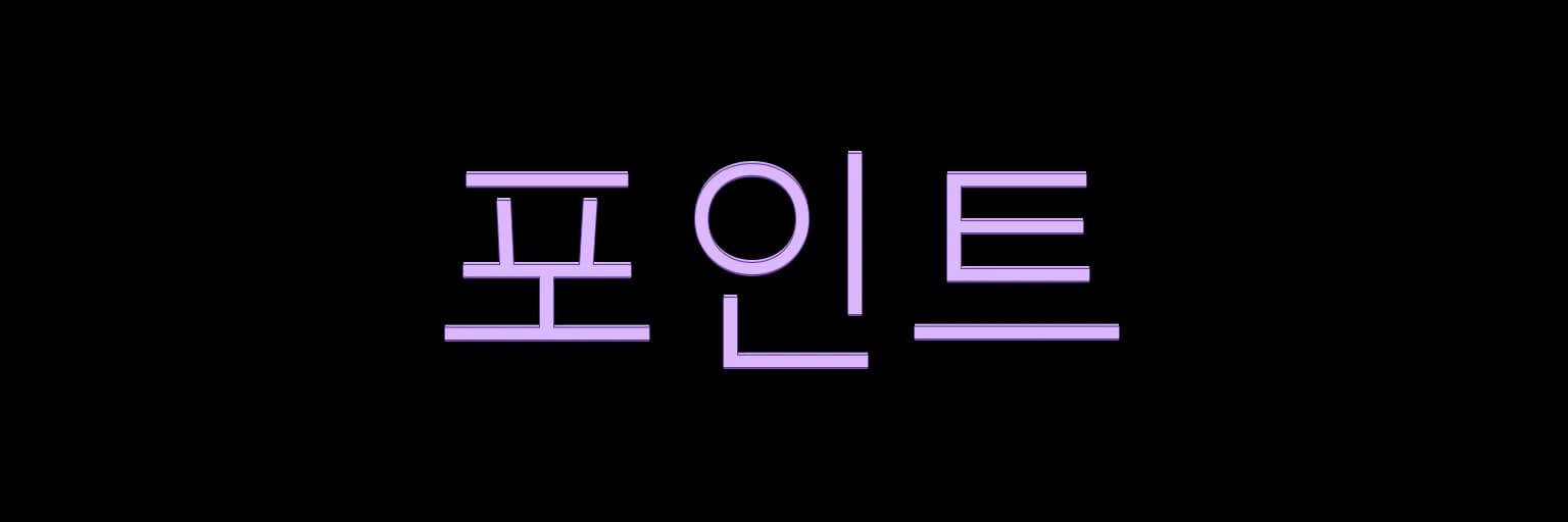원주호빠 포인트 AI 생성 로고 예시 이미지
