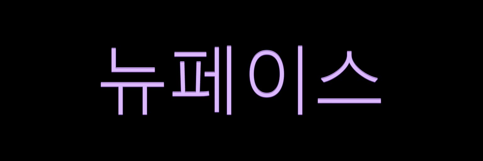 진주호빠 뉴페이스 AI 생성 로고 예시 이미지