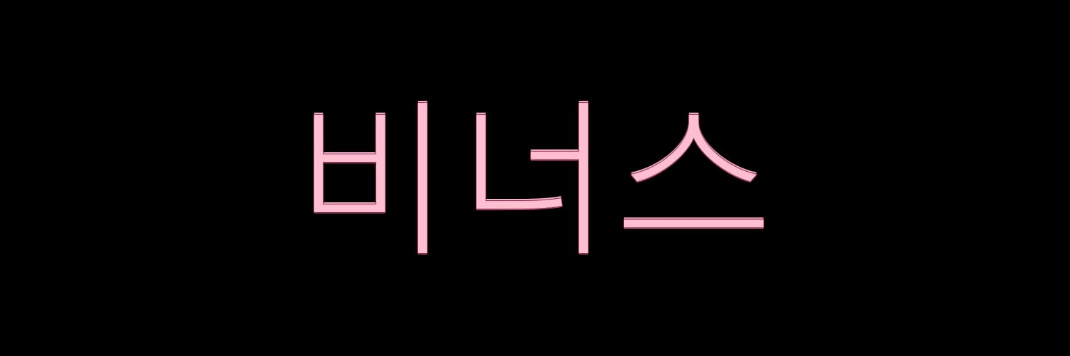순천호빠 비너스 AI 생성 로고 예시 이미지