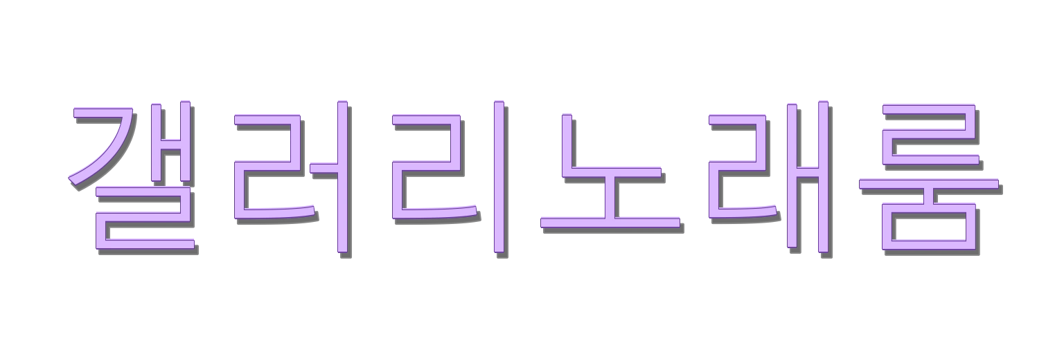 전주호빠 갤러리노래룸 AI 생성 로고 예시 이미지