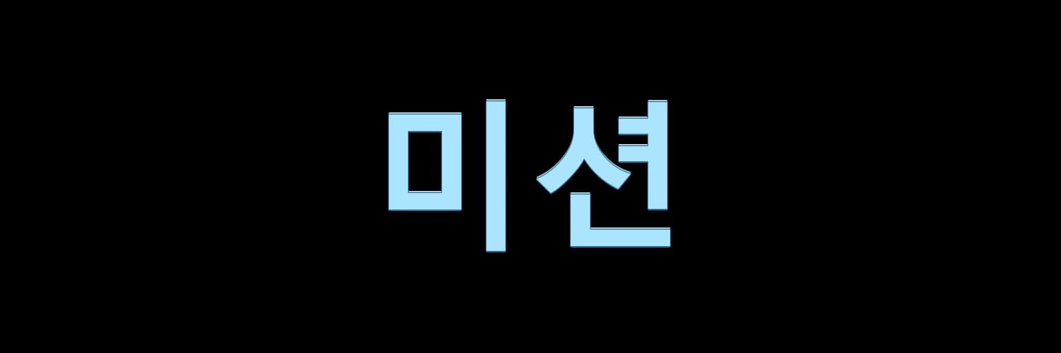 강남미션 미션 AI 생성 로고 예시 이미지