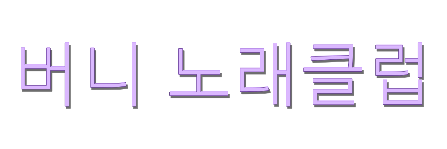 부천 셔츠룸 버니 노래클럽 AI 생성 로고 예시 이미지