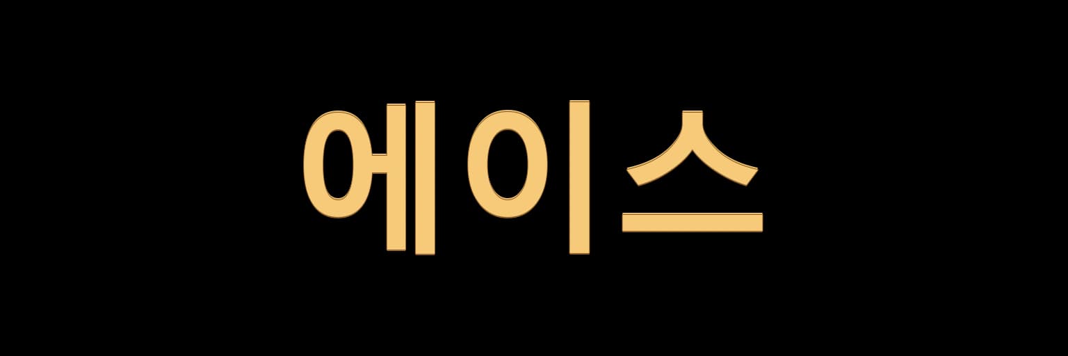 부천노래방 에이스 AI 생성 로고 예시 이미지